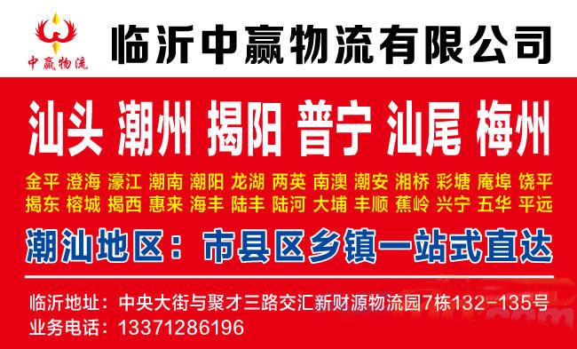 临沂到沈阳物流公司-临沂中赢物流